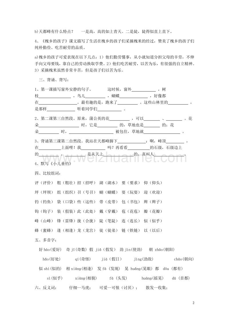 三年级语文上册 各单元复习资料 新人教版.doc_第2页