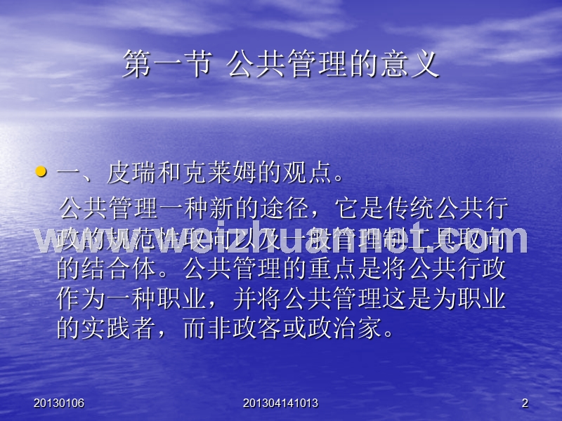 公共管理学讲义16714612.ppt_第2页