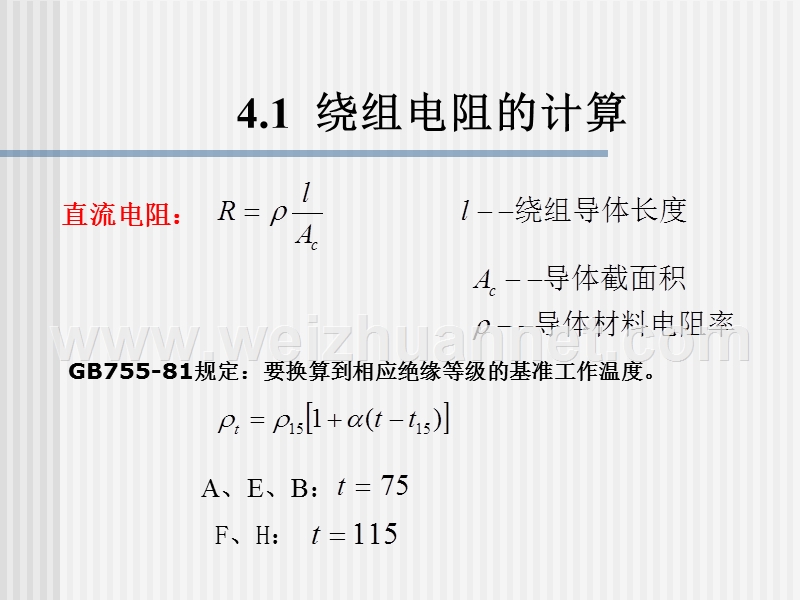 电机第四章《电机设计(第2版)——高等学校教材》陈世坤-主编.ppt_第3页