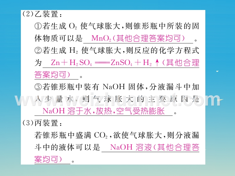 【精英新课堂】2017届九年级化学下册 第十单元 酸和碱核心考点突破课件 （新版）新人教版.ppt_第3页