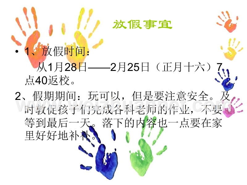 2013年家长会1.ppt_第2页