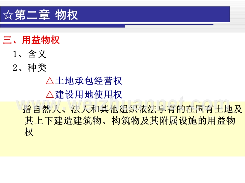 重庆大学民法与社会(选修)ppt4.ppt_第3页