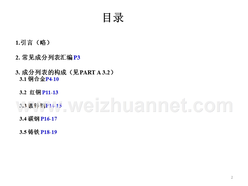 欧洲饮用水接触金属材料认证最新版-partb.pptx_第2页