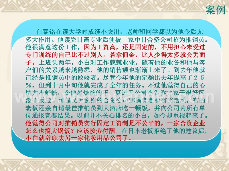 管理学公平理论ppt.ppt_第2页