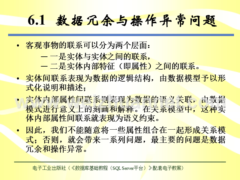 第六章等级考试数据库三级教程.ppt_第2页