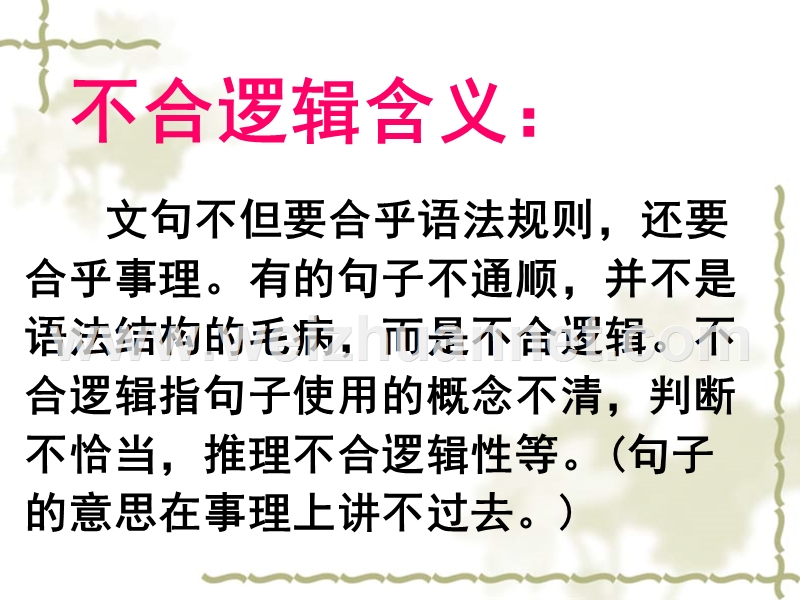 修改病句第七课时不合逻辑.ppt_第3页