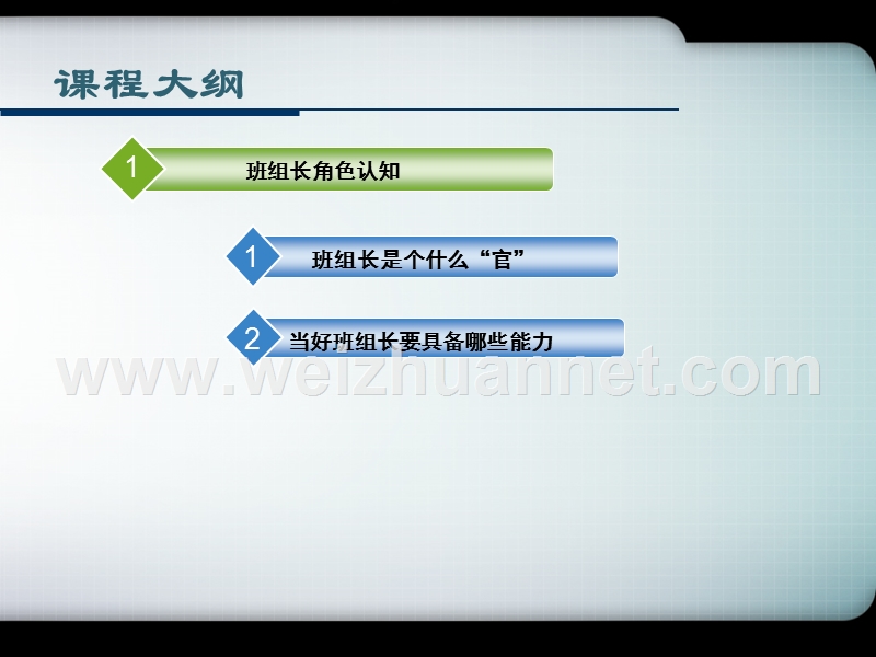 龙蟒班组长实训篇1.ppt_第3页