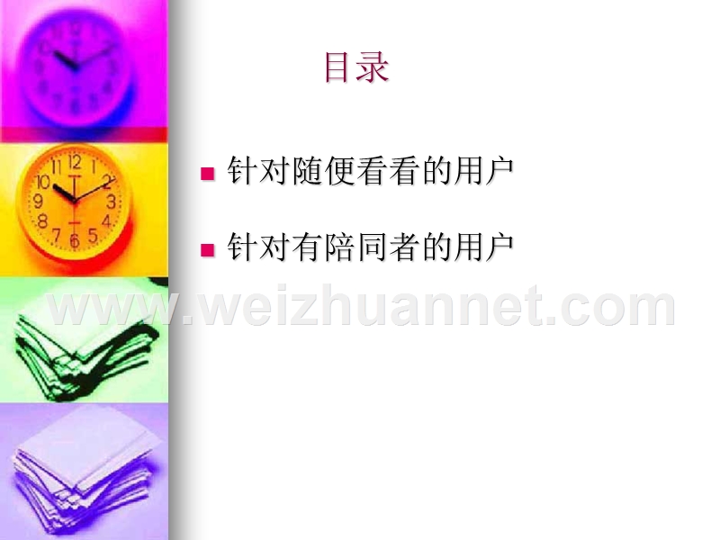 如何打破你与顾客之间的沟通坚冰.ppt_第2页