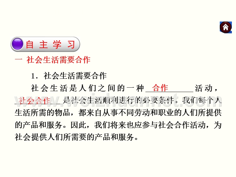 思想品德同步课件-第八单元-我们的社会责任-第一课-社会合作与公平-第1课时社会生活需要合作与公平.ppt.ppt_第3页