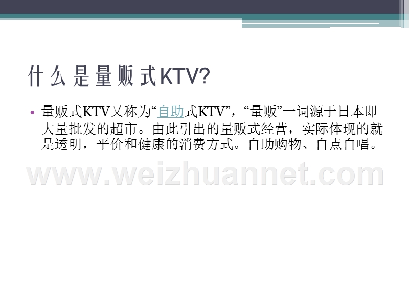 全国量贩式ktv品牌门店数量排行榜.pptx_第2页