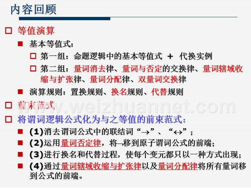 离散数学5-3[2014-11-19].ppt_第2页