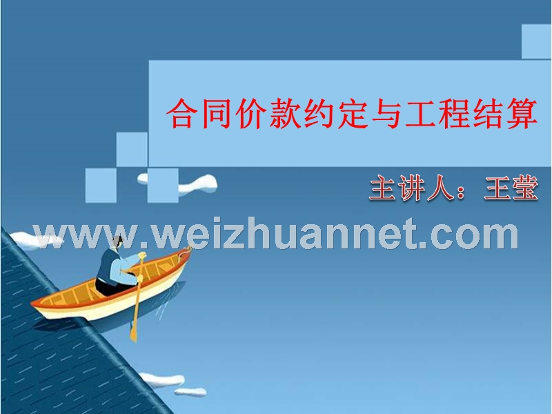 合同价款约定与工程结算.ppt_第1页