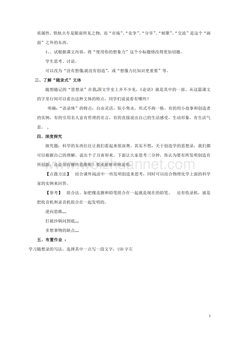 江苏省扬州市九年级语文上册 10 创造学思想录教案 苏教版.doc_第3页