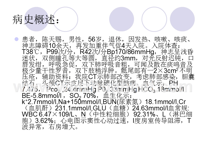 咳嗽护理查房.ppt_第2页