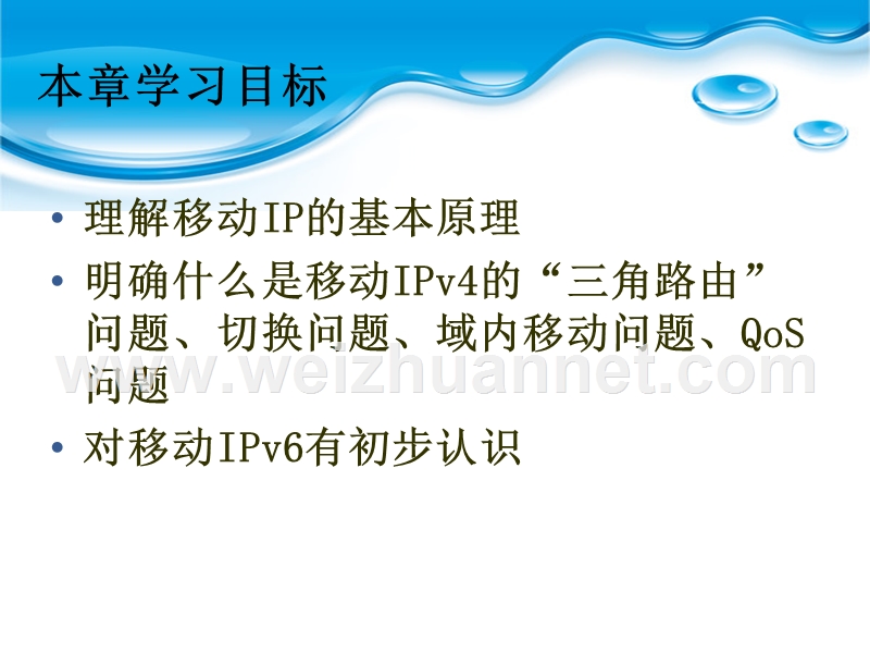 第21章移动ip.ppt_第2页