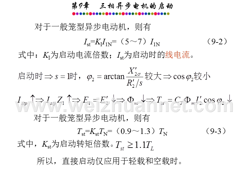 第9章-三相异步电动机的启动.ppt_第3页