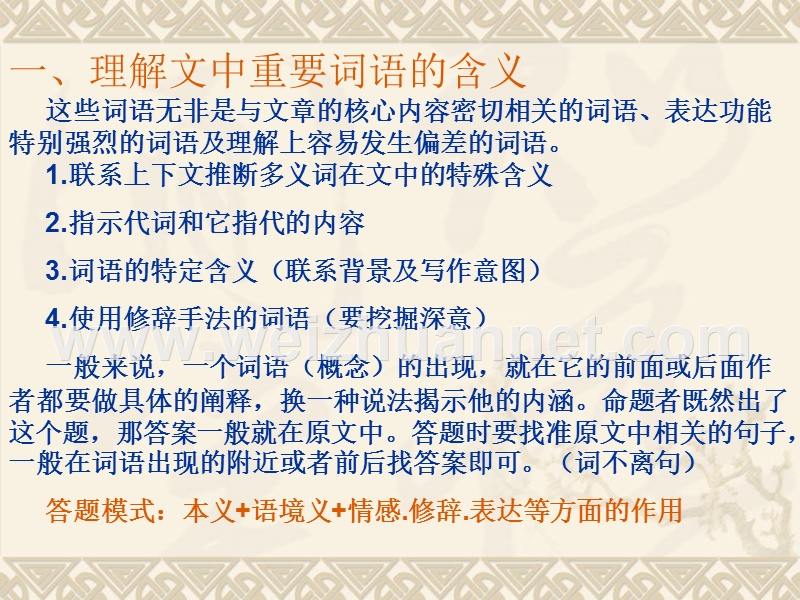 高考现代文阅读题.ppt_第2页