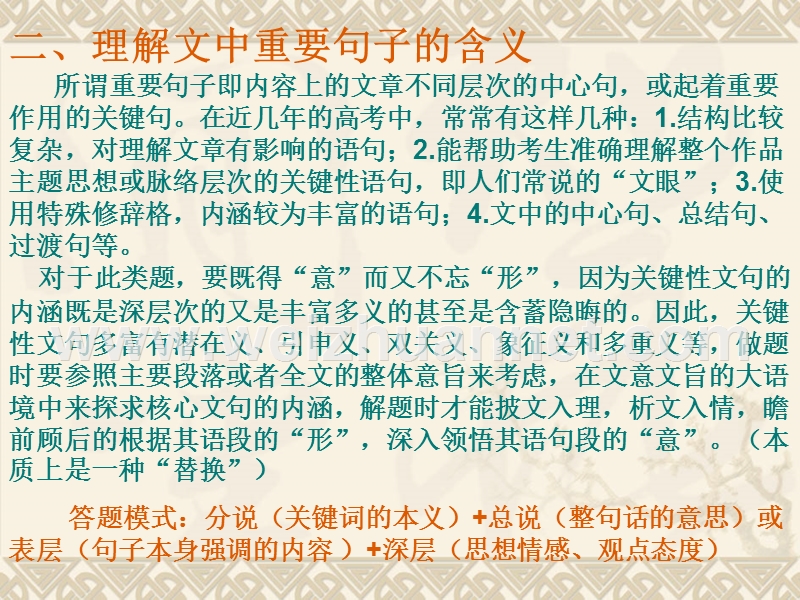 高考现代文阅读题.ppt_第3页