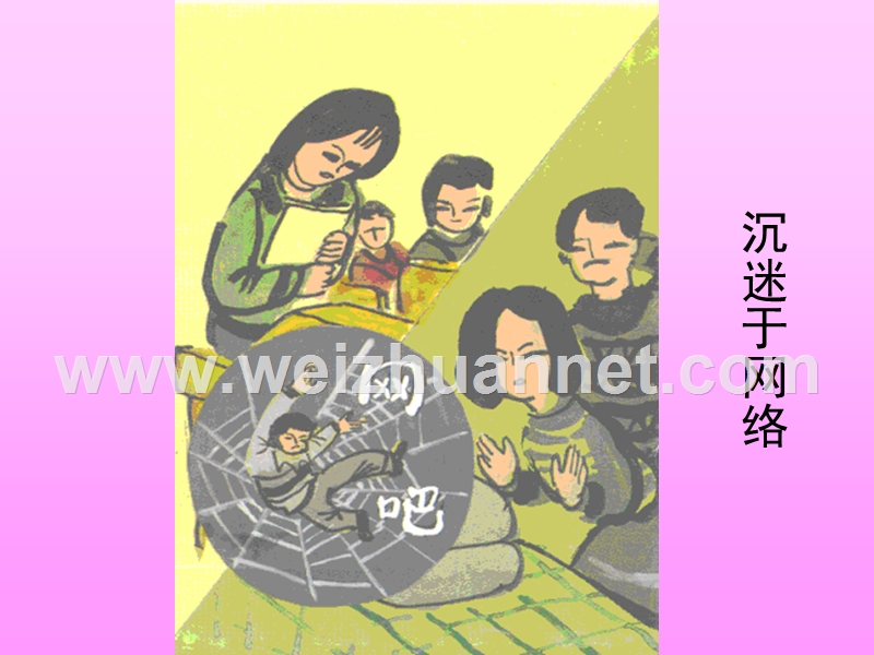 预防未成年人的不良行为.ppt_第2页