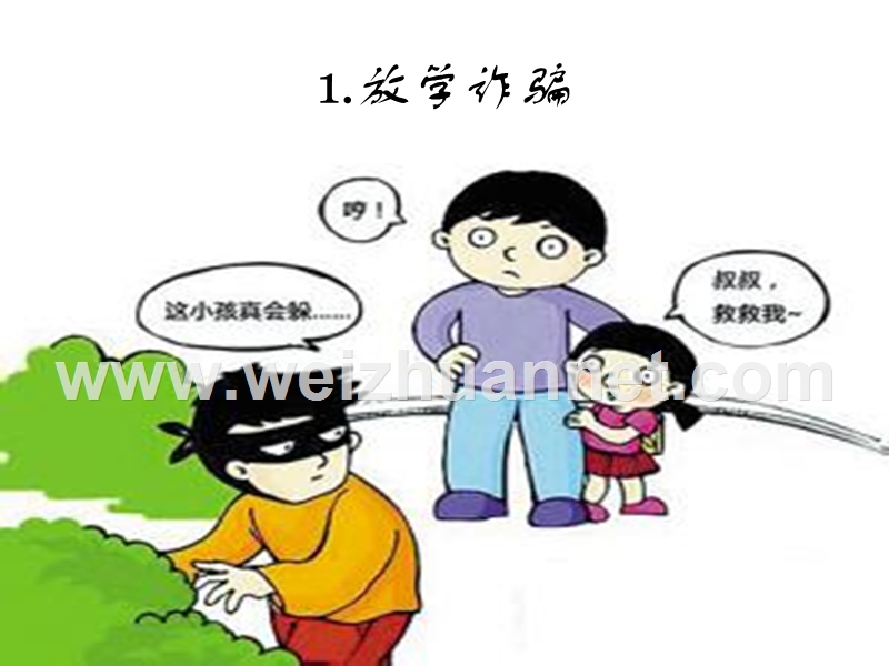 上下学安全ppt.pptx_第3页