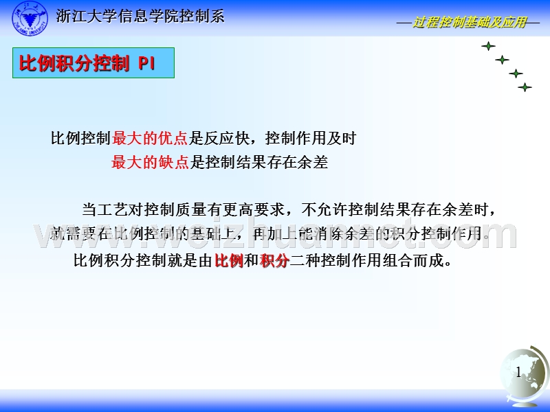 积分控制规律.ppt_第1页