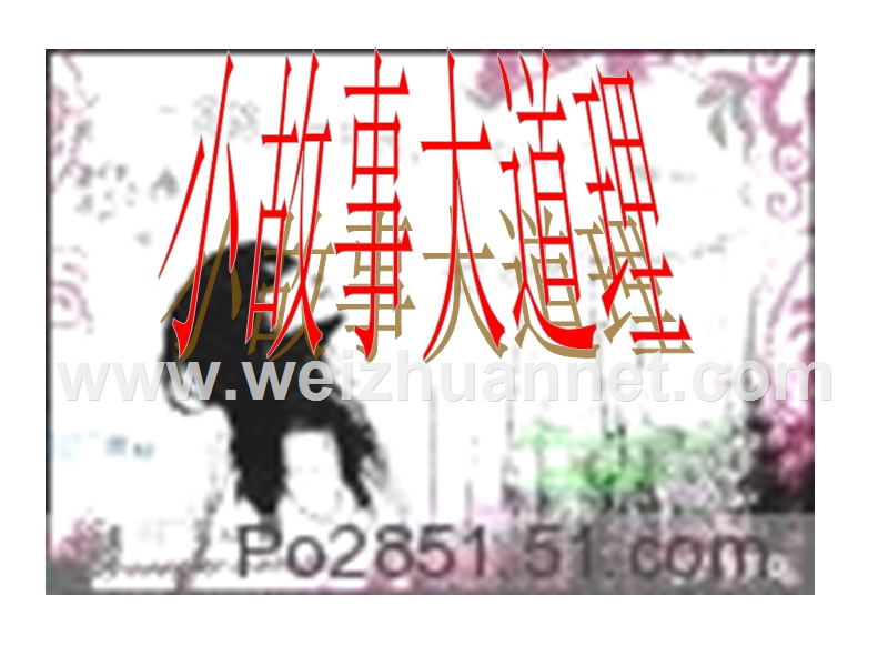 语文课前演讲.ppt_第3页