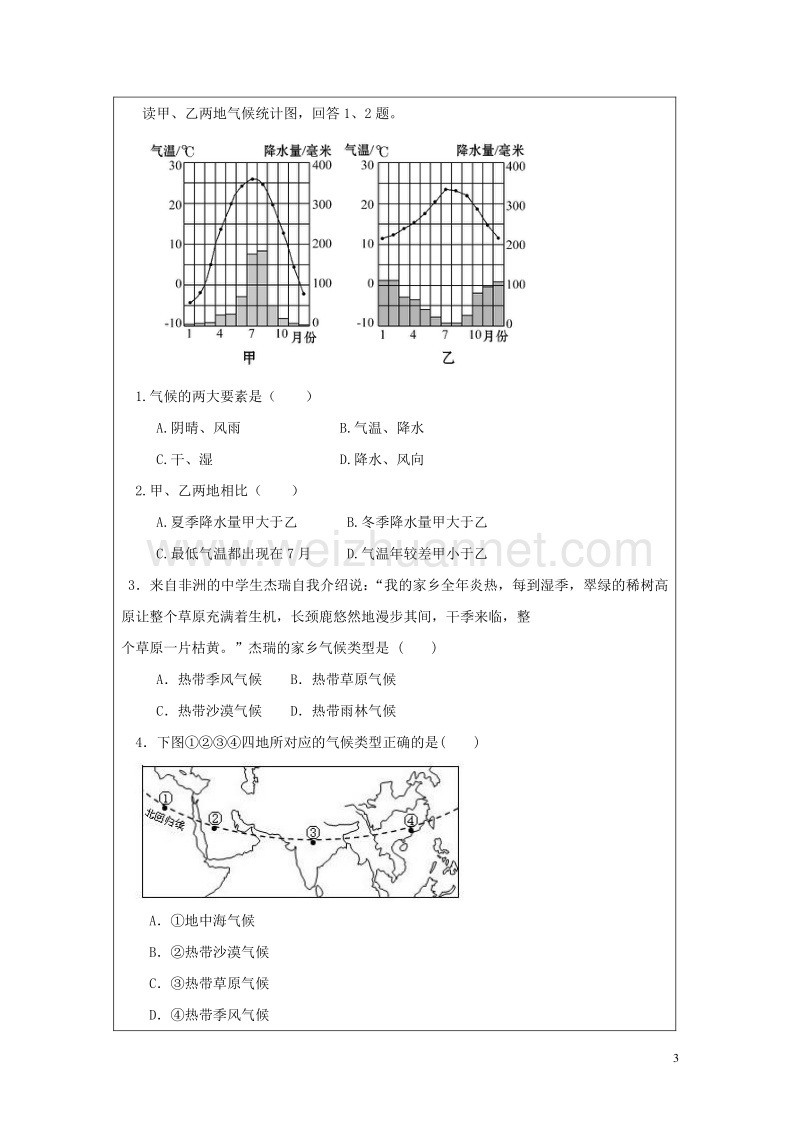 七年级地理上册 3.4 世界的气候（第1课时）学案 （新版）新人教版.doc_第3页