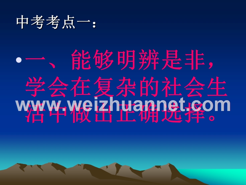 专题三：明辨是非--公平正义.ppt_第2页