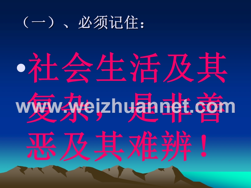 专题三：明辨是非--公平正义.ppt_第3页