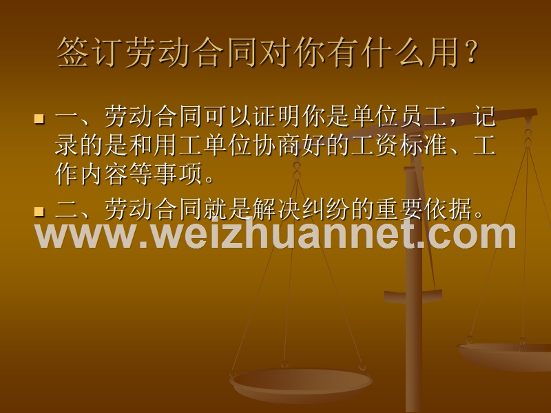 员工维权课件.ppt_第3页