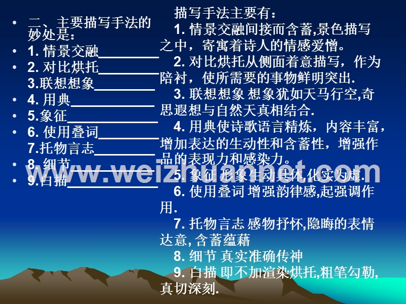 诗歌鉴赏表现手法.ppt_第2页