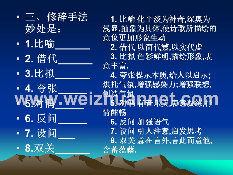 诗歌鉴赏表现手法.ppt_第3页