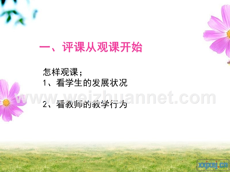 怎样评口语交际课.ppt_第2页