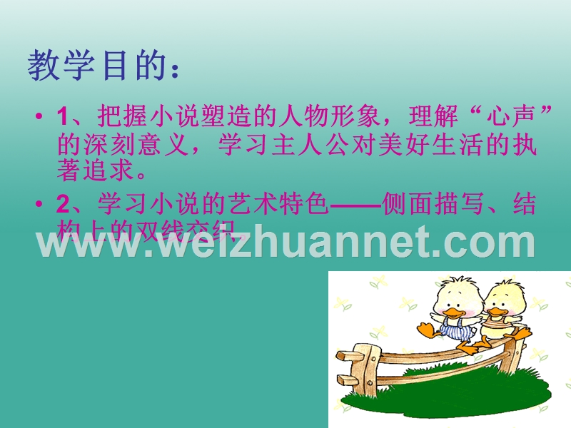 四川省乐山市沙湾区福禄镇初级中学九年级语文上册 12《心声》课件 （新版）新人教版.ppt_第2页