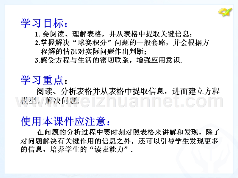 篮球积分表问题.ppt_第2页