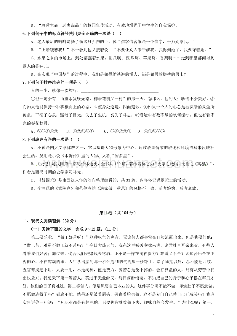 四川省雅安中学2017届九年级语文上学期第一次月考试题（无答案）.doc_第2页