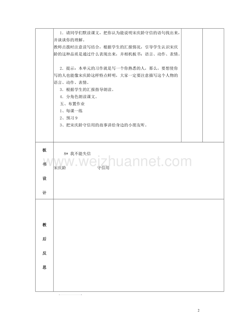 2015年秋三年级语文上册《我不能失信》教案 鲁教版.doc_第2页