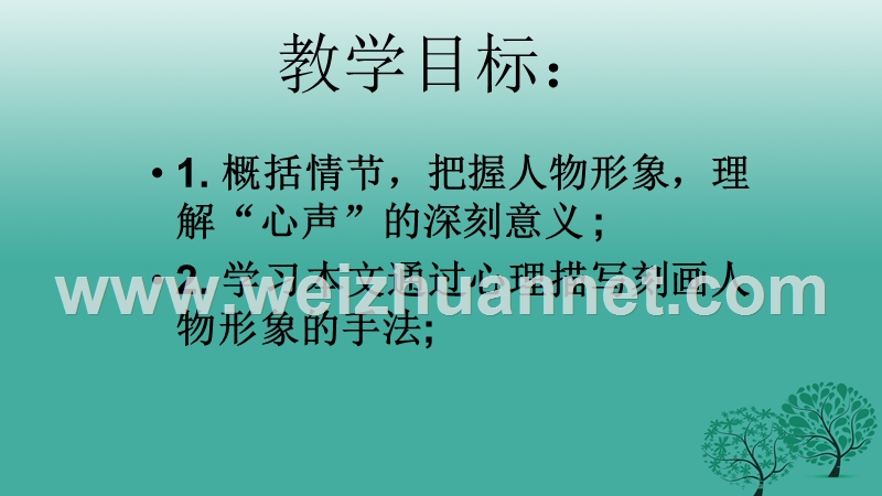 内蒙古乌审旗无定河镇河南学校九年级语文上册 第三单元 12《心声》课件 （新版）新人教版.ppt_第3页