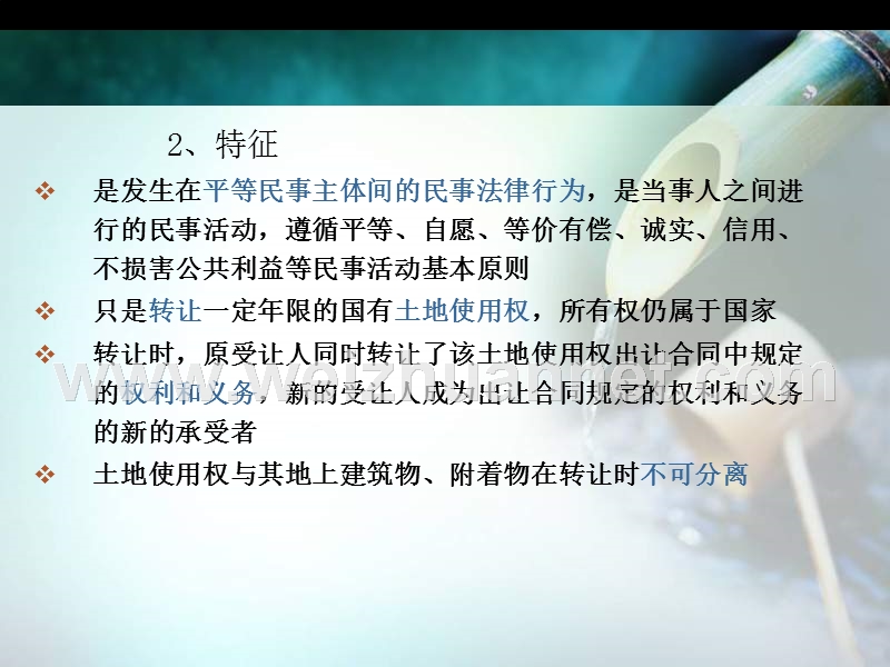 第7章6--土地管理学新课件-(39).ppt_第3页