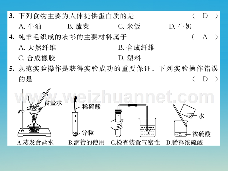 【精英新课堂】2017届九年级化学下册 期末达标测试卷课件 （新版）新人教版.ppt_第3页