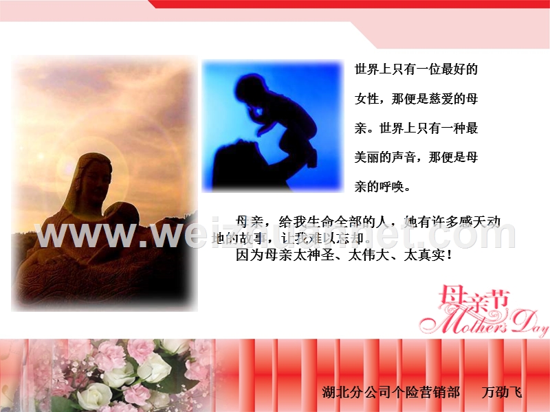 母亲节早会推动篇.ppt_第3页