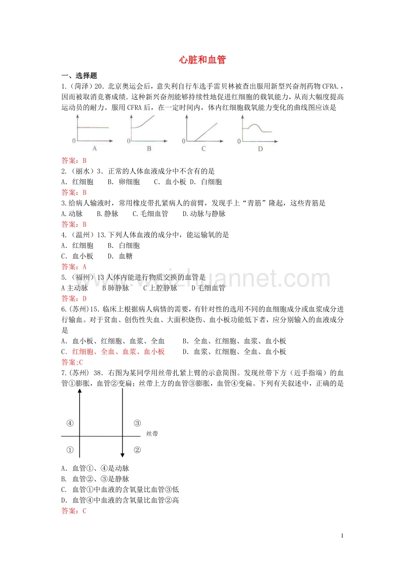 【掌控中考】（广西玉林）2017春中考生物试题汇编 心脏和血管.doc_第1页