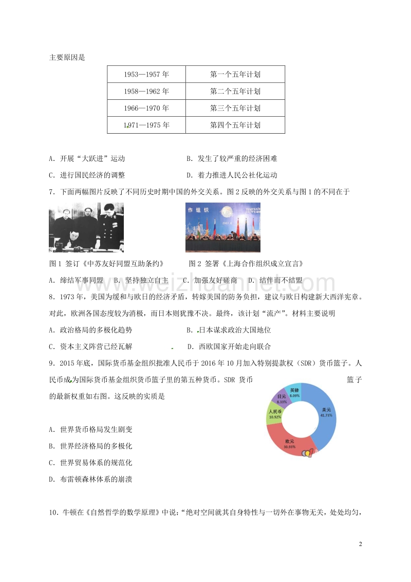 天津市宝坻区林亭口镇2017届高三历史下学期第一次月考试题.doc_第2页