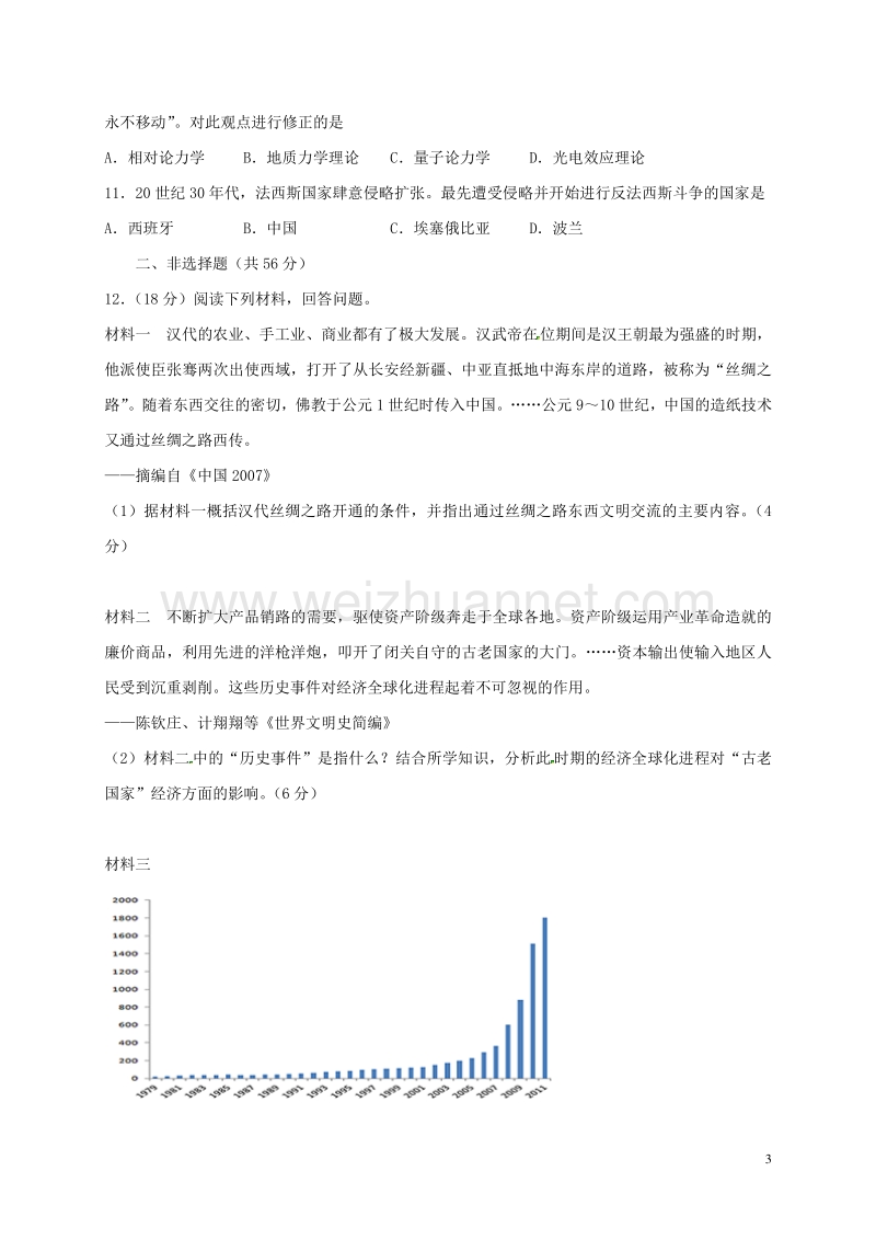 天津市宝坻区林亭口镇2017届高三历史下学期第一次月考试题.doc_第3页