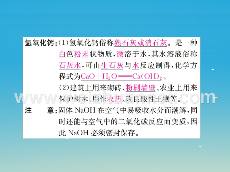 【名校课堂】2017年春九年级化学下册 第十单元 酸和碱 课题1 常见的酸和碱 第3课时 常见的碱习题课件 （新版）新人教版.ppt_第3页