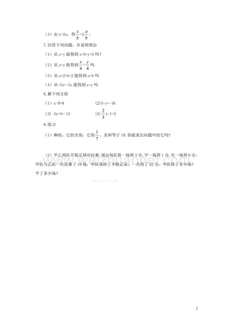 2015年秋六年级数学上册 第四章 1《等式与方程》学案 鲁教版五四制.doc_第2页