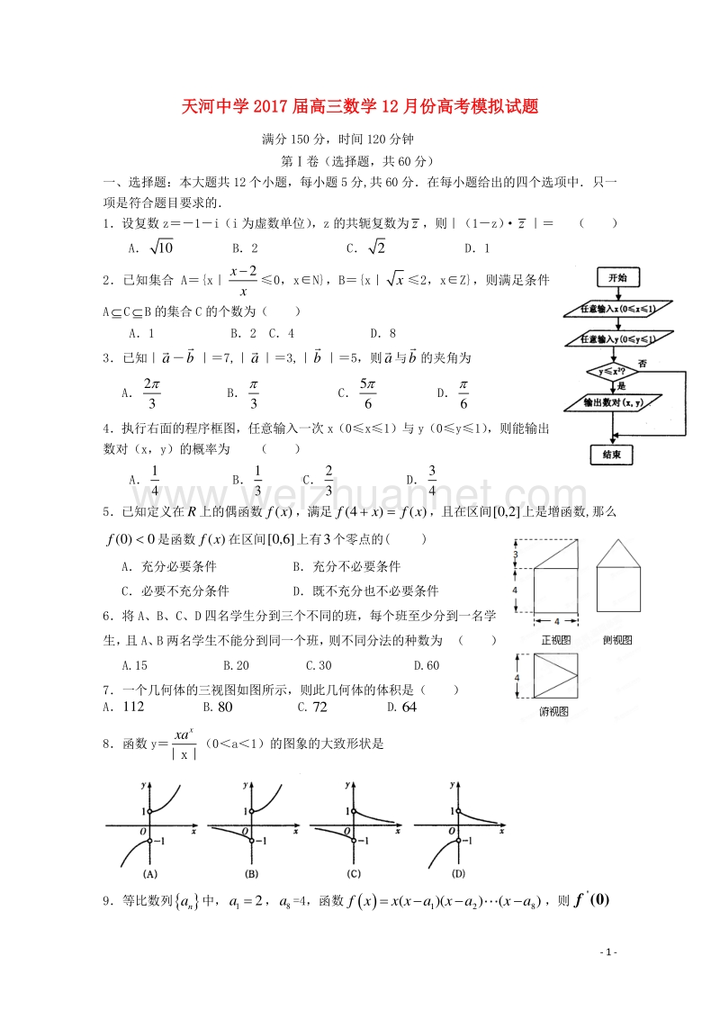 广东省天河中学2017届高三数学12月模拟试题.doc_第1页