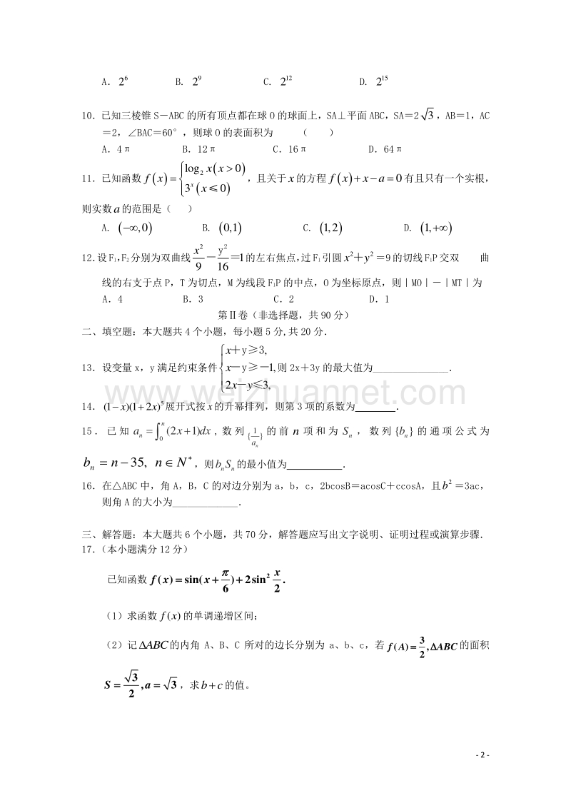 广东省天河中学2017届高三数学12月模拟试题.doc_第2页