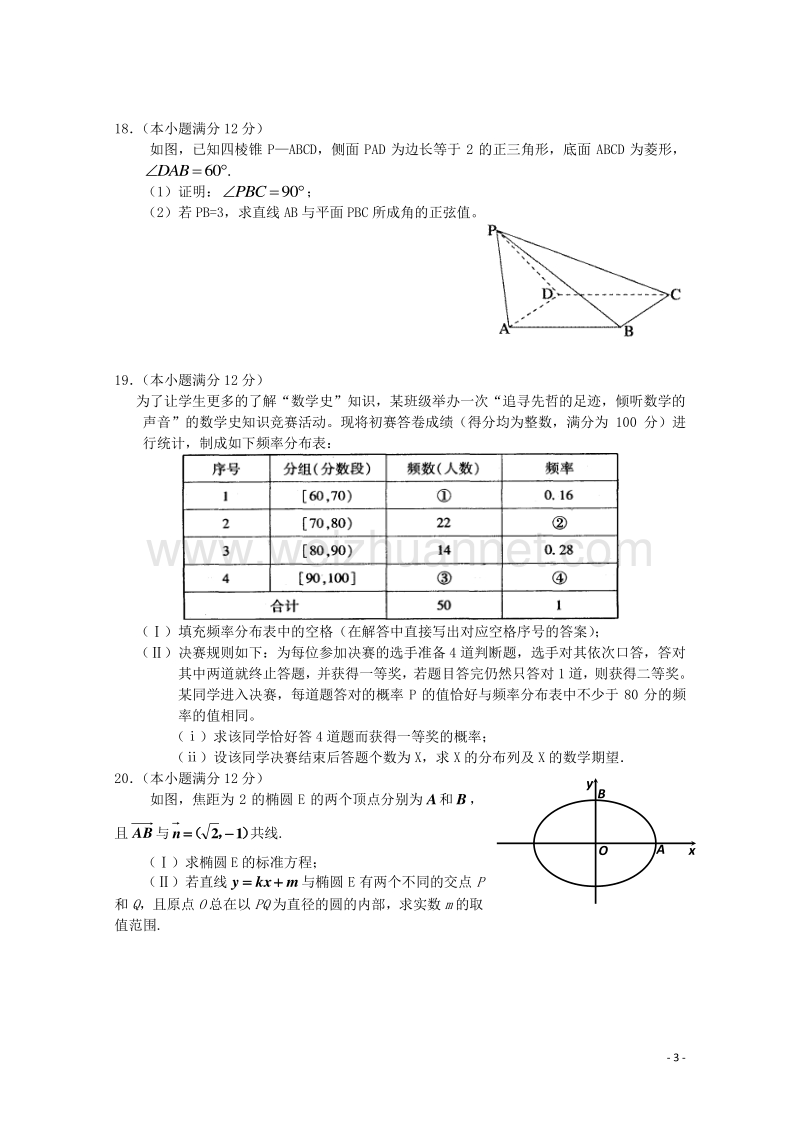 广东省天河中学2017届高三数学12月模拟试题.doc_第3页