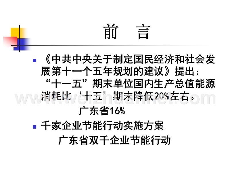 能源管理基础知识.ppt_第1页